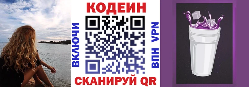 Купить  Тосно  Codein Purple Drank 